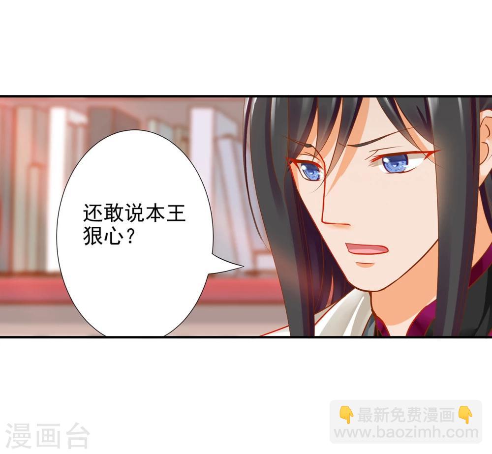 🍶穿越王妃要升级 第12话 今晚陪陪你 第13页