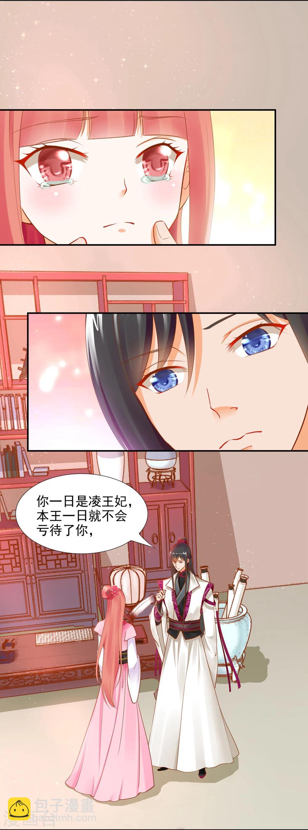 🍶穿越王妃要升级 第12话 今晚陪陪你 第15页