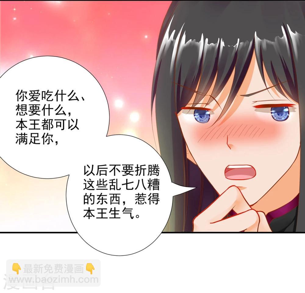 🍶穿越王妃要升级 第12话 今晚陪陪你 第16页