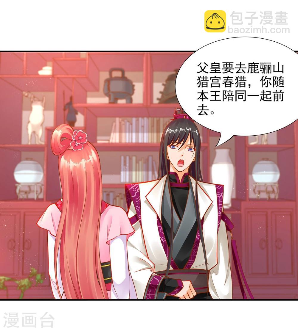 🍶穿越王妃要升级 第12话 今晚陪陪你 第17页