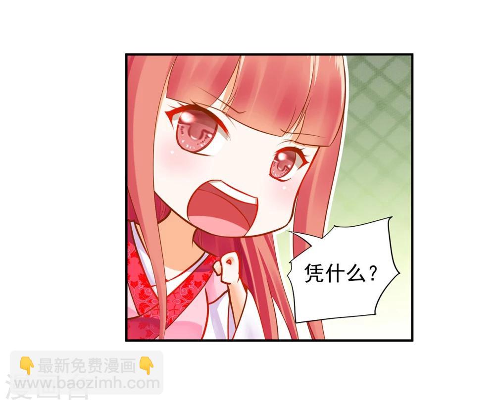 🍶穿越王妃要升级 第12话 今晚陪陪你 第18页