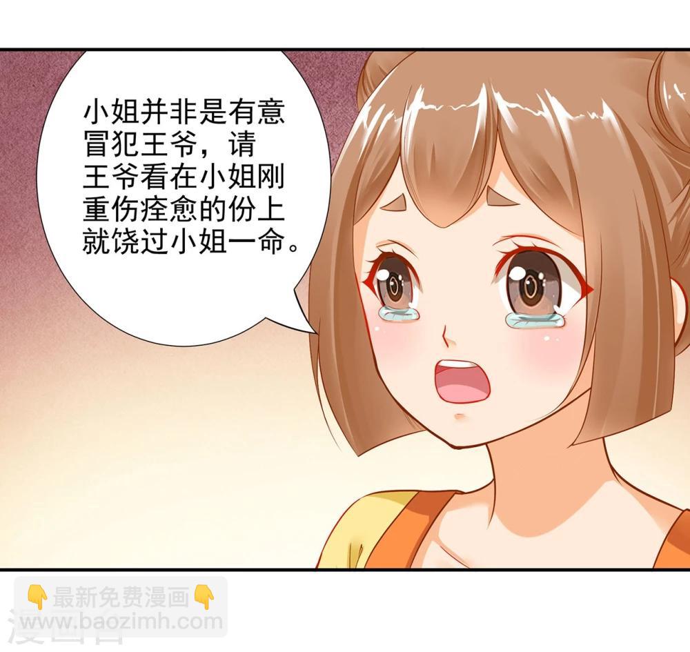 🍶穿越王妃要升级 第12话 今晚陪陪你 第2页