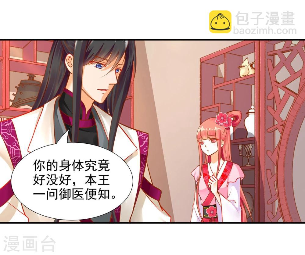 🍶穿越王妃要升级 第12话 今晚陪陪你 第21页