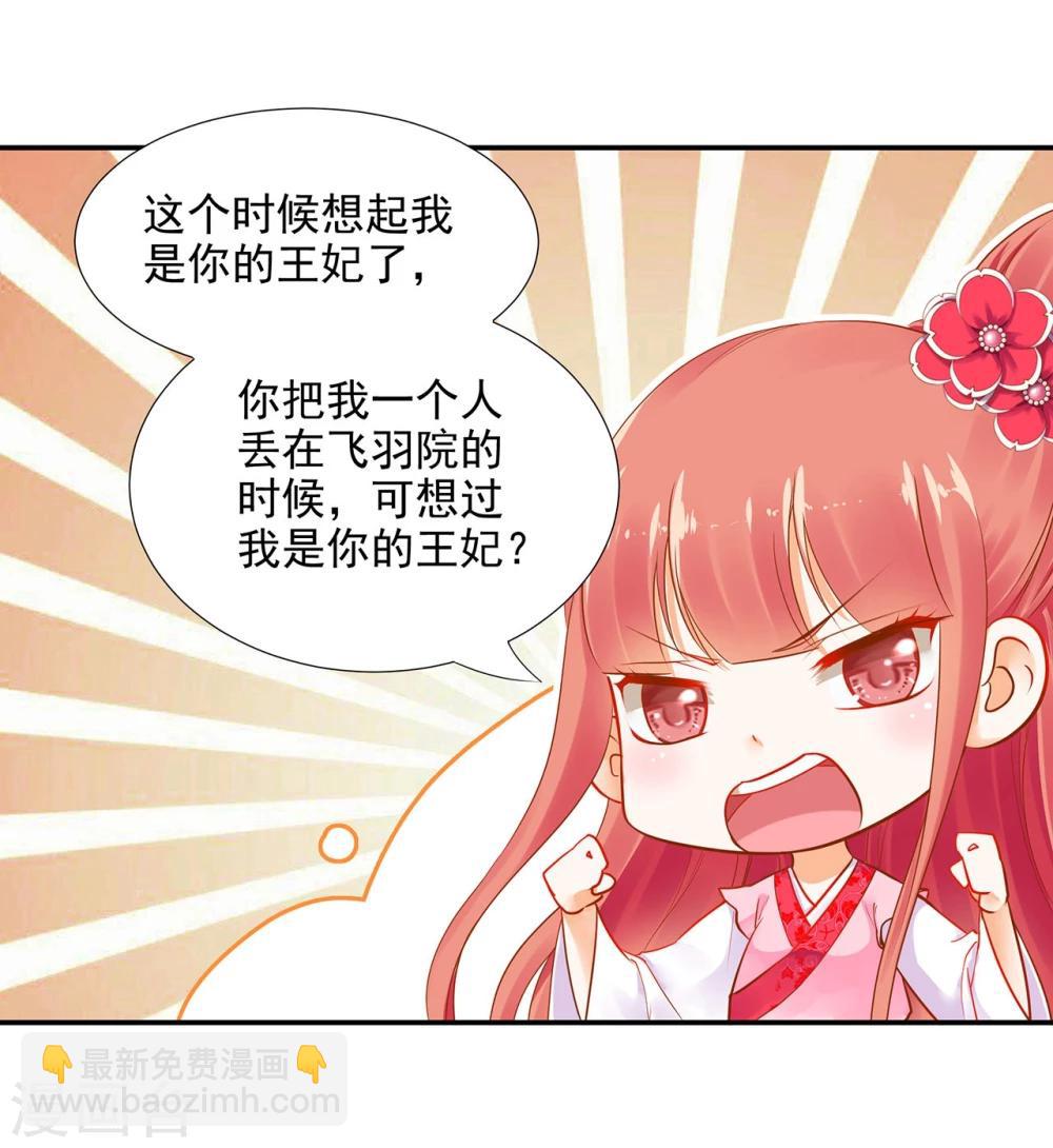 🍶穿越王妃要升级 第12话 今晚陪陪你 第23页