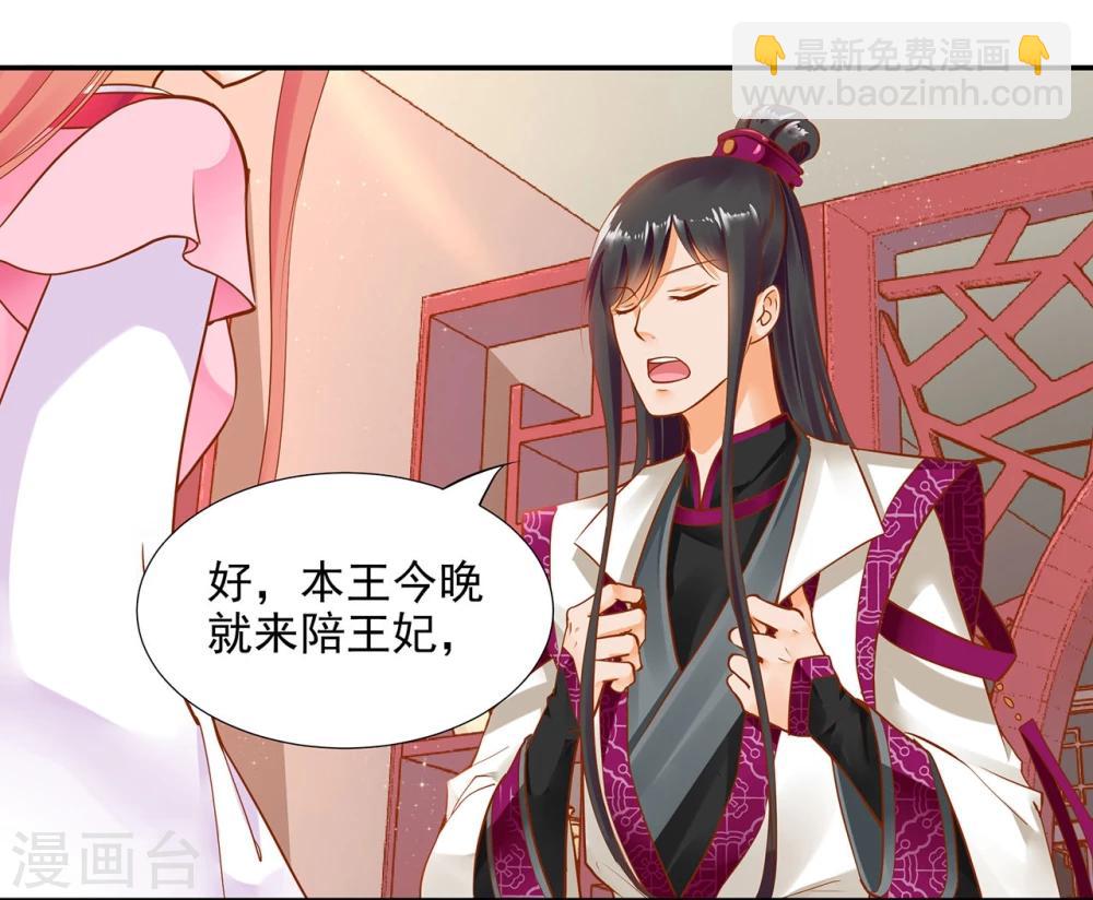 🍶穿越王妃要升级 第12话 今晚陪陪你 第27页