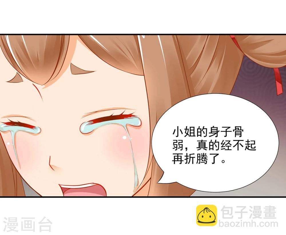 🍶穿越王妃要升级 第12话 今晚陪陪你 第3页