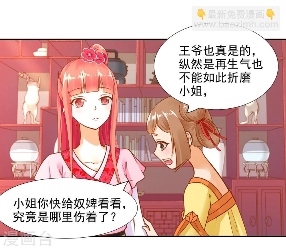 🍶穿越王妃要升级 第12话 今晚陪陪你 第32页
