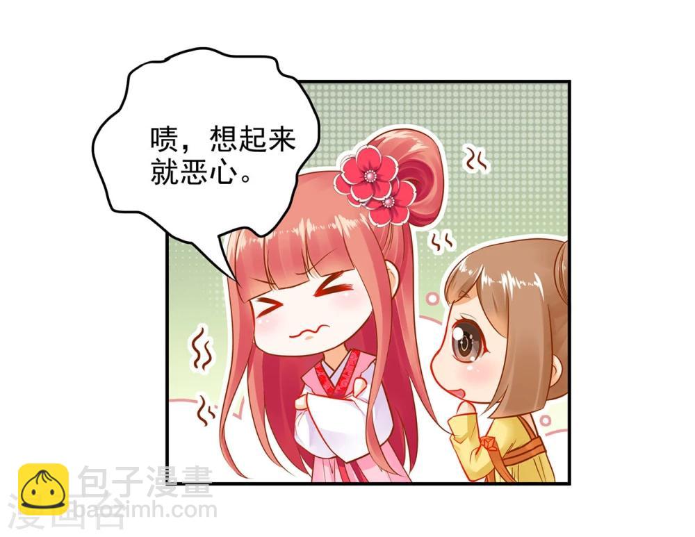 🍶穿越王妃要升级 第12话 今晚陪陪你 第34页