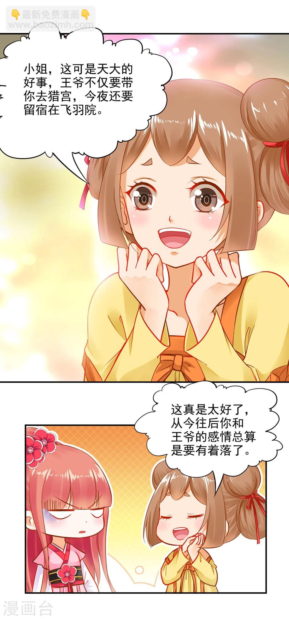 🍶穿越王妃要升级 第12话 今晚陪陪你 第35页