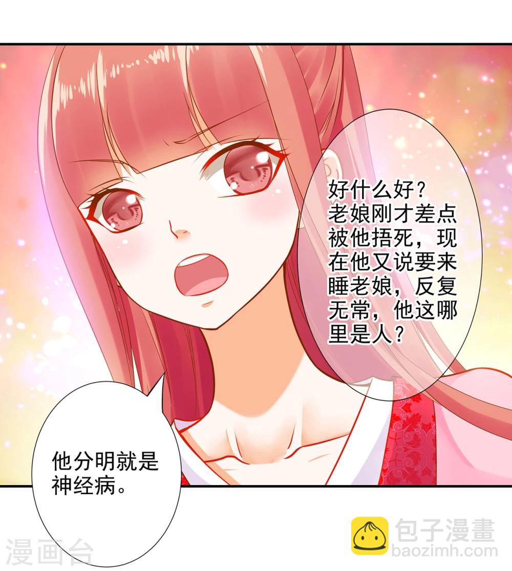 🍶穿越王妃要升级 第12话 今晚陪陪你 第36页