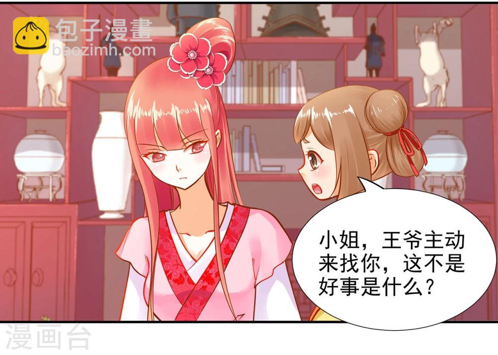 🍶穿越王妃要升级 第12话 今晚陪陪你 第37页