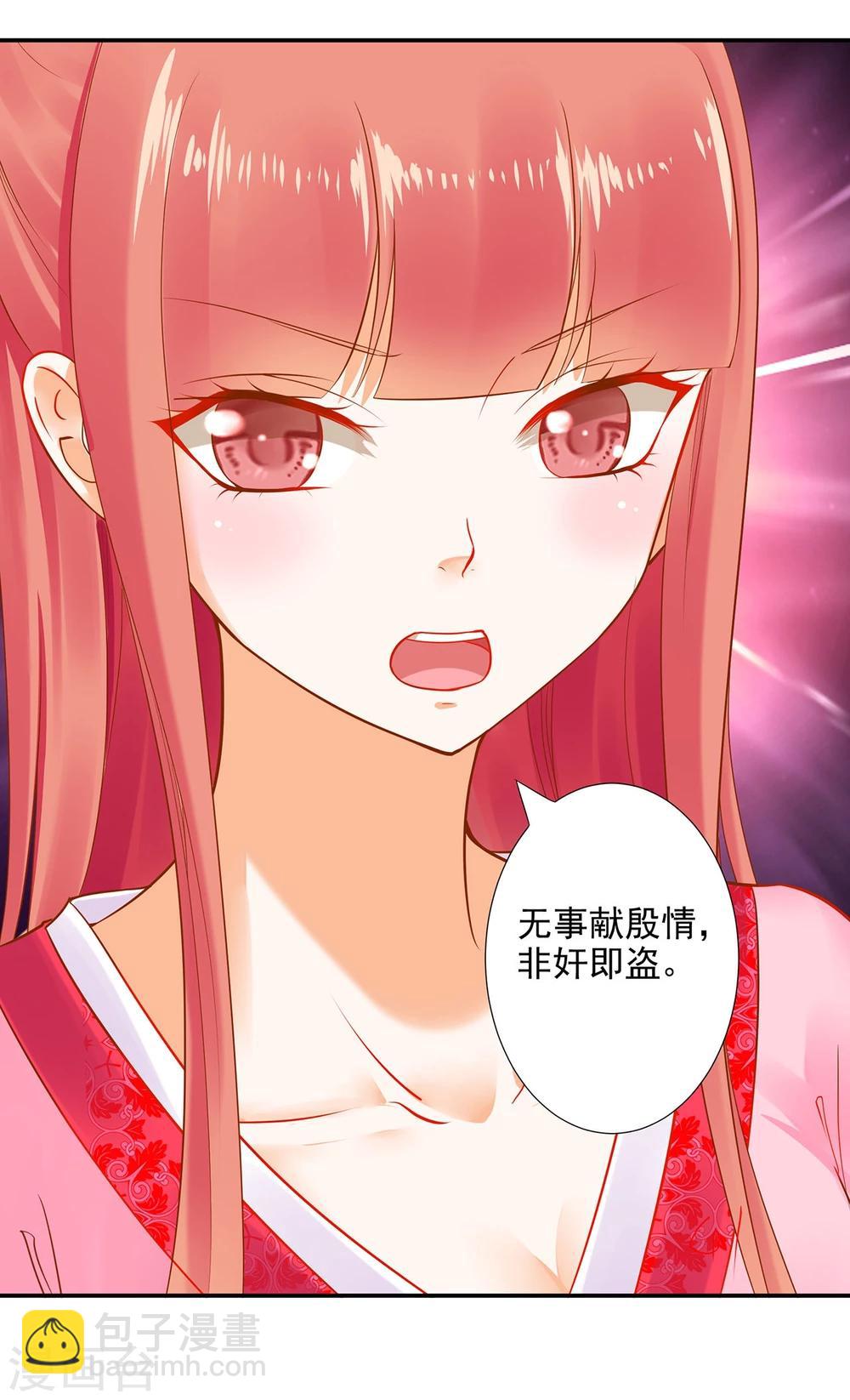 🍶穿越王妃要升级 第12话 今晚陪陪你 第38页