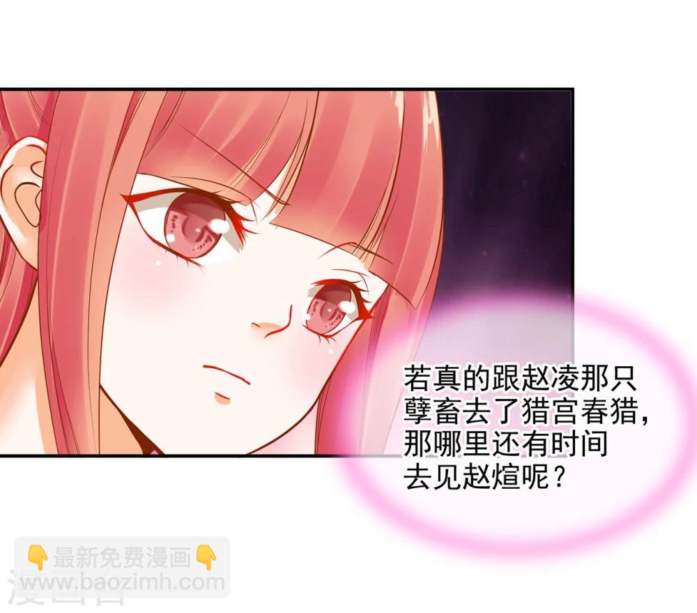 🍶穿越王妃要升级 第12话 今晚陪陪你 第39页