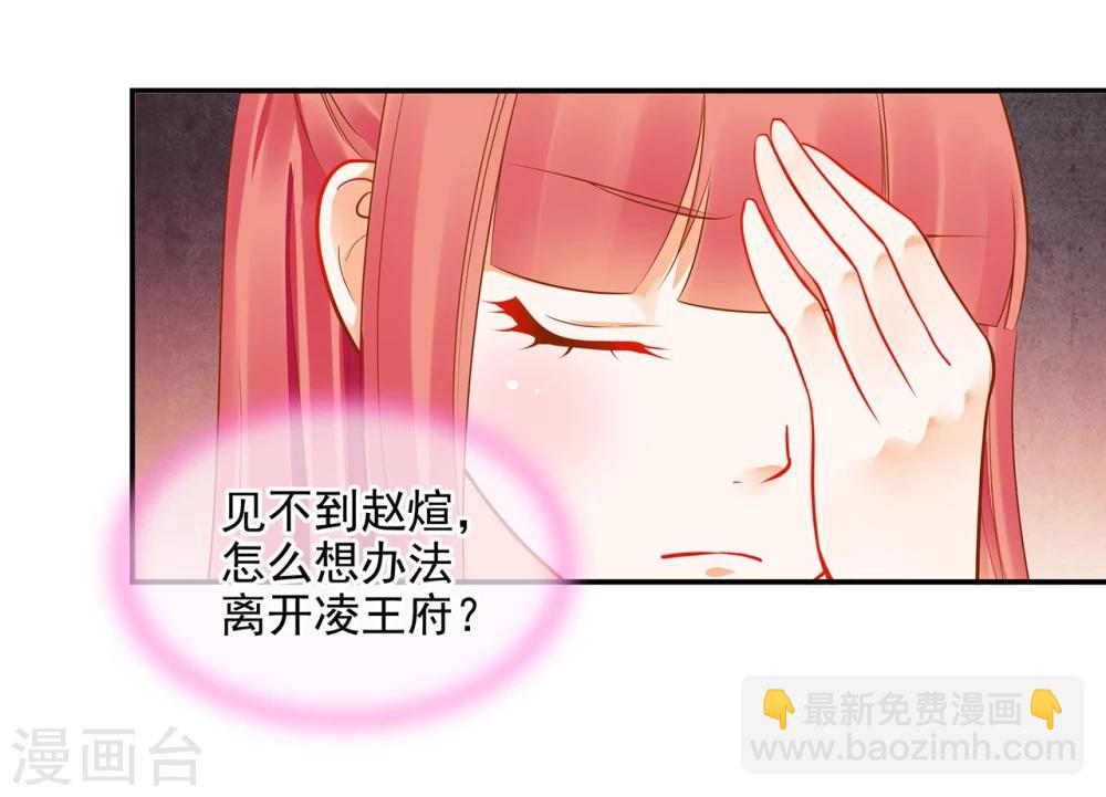 🍶穿越王妃要升级 第12话 今晚陪陪你 第40页