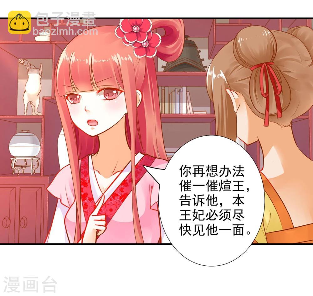 🍶穿越王妃要升级 第12话 今晚陪陪你 第41页