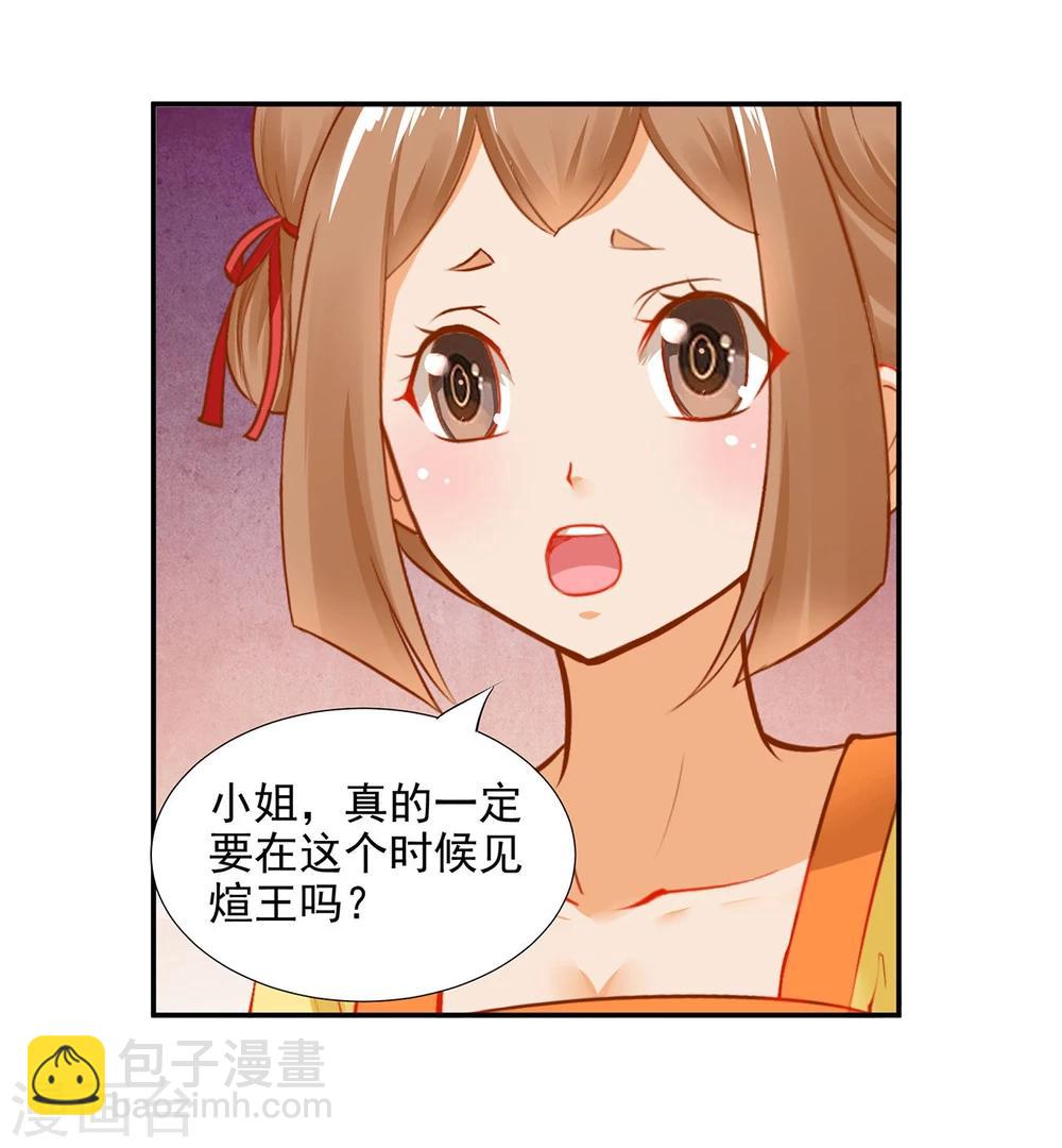 🍶穿越王妃要升级 第12话 今晚陪陪你 第42页