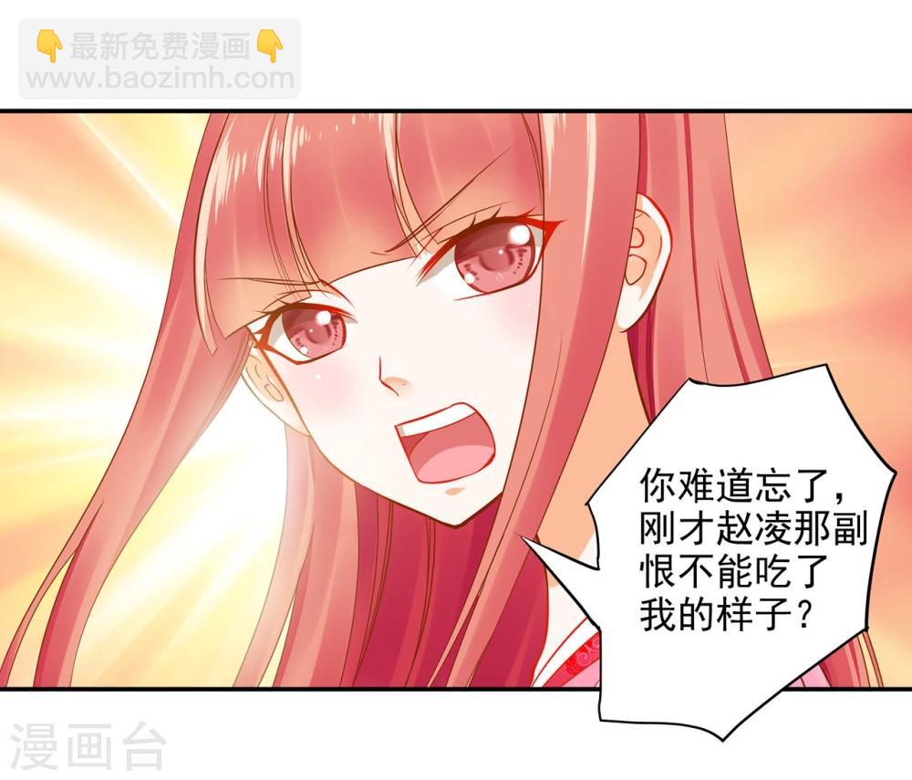 🍶穿越王妃要升级 第12话 今晚陪陪你 第43页