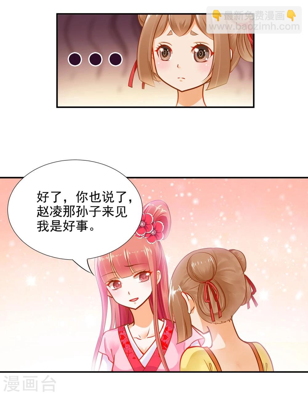 🍶穿越王妃要升级 第12话 今晚陪陪你 第44页