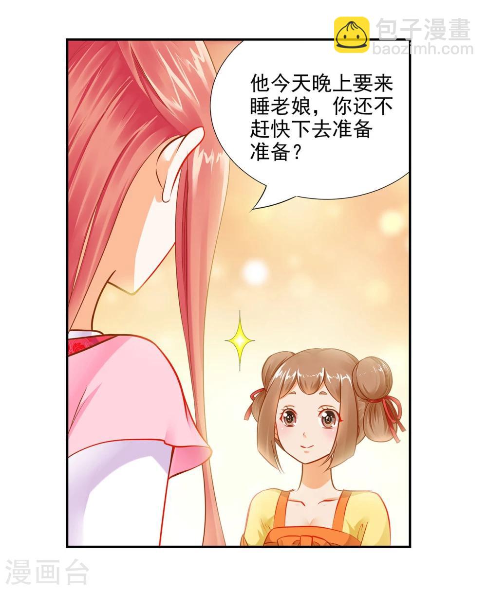 🍶穿越王妃要升级 第12话 今晚陪陪你 第45页
