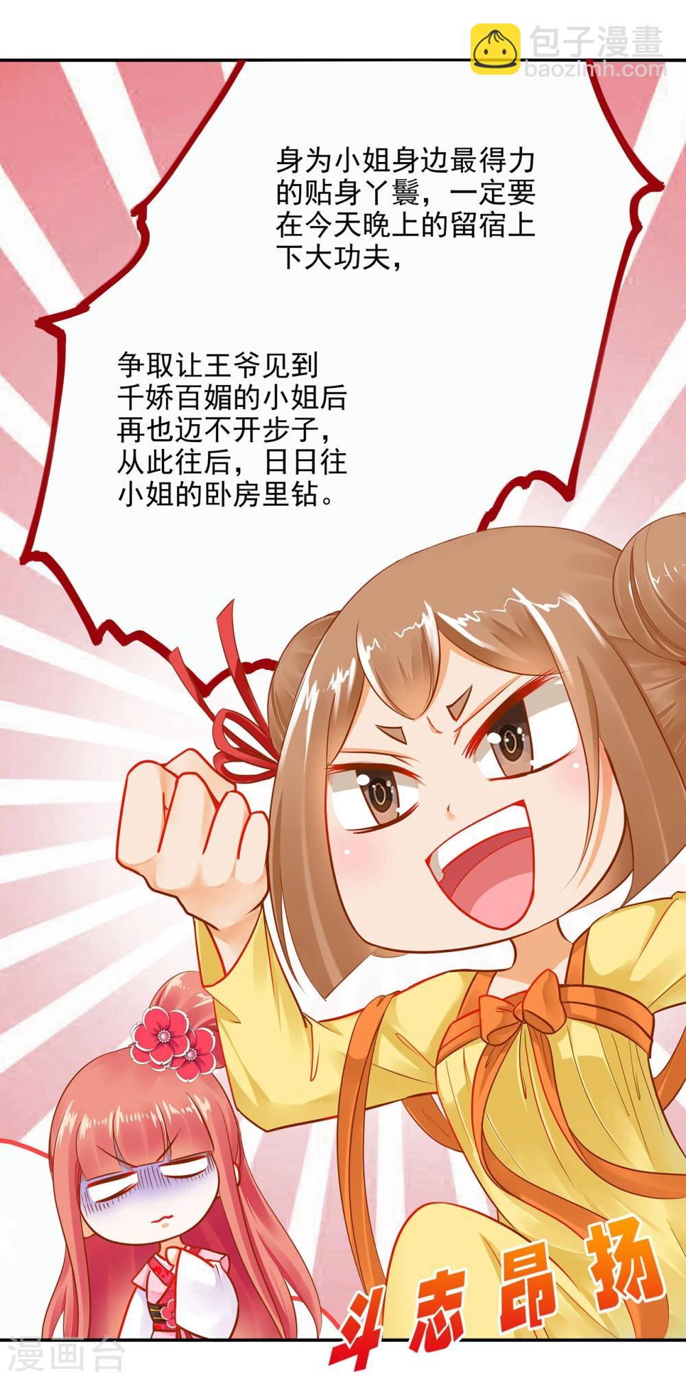 🍶穿越王妃要升级 第12话 今晚陪陪你 第46页