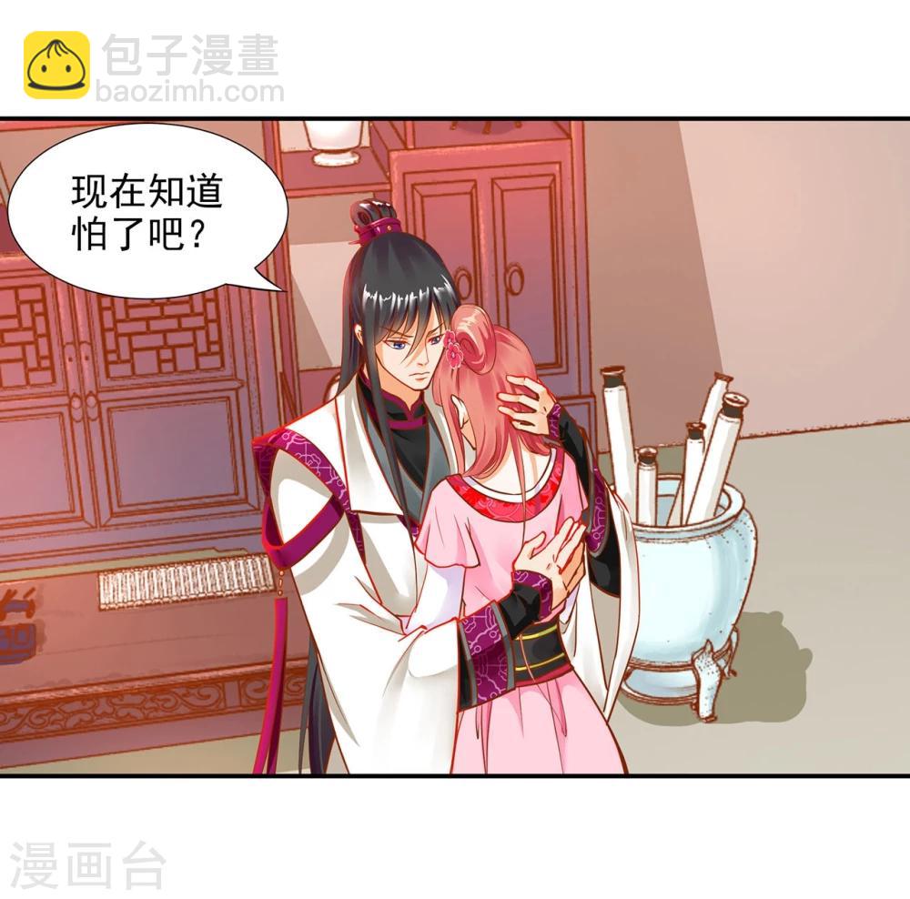🍶穿越王妃要升级 第12话 今晚陪陪你 第8页