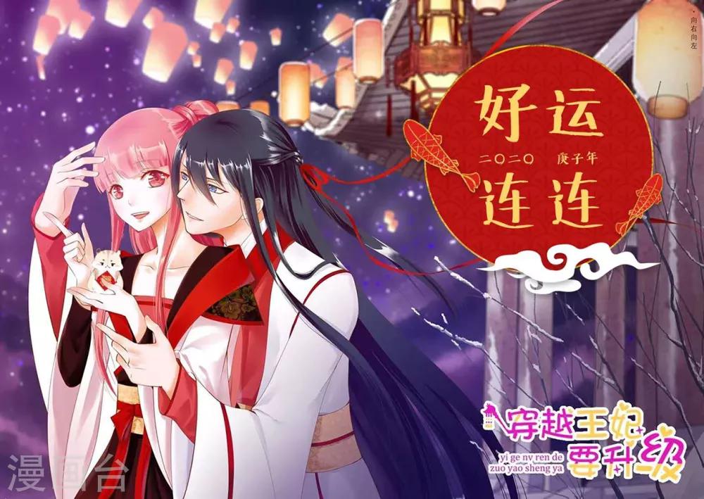 🍶穿越王妃要升级 第112话 你把我媳妇弄哪儿去了？ 第1页