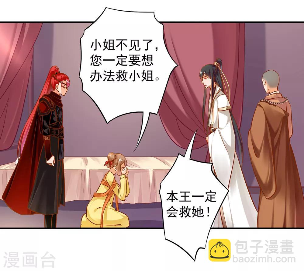 🍶穿越王妃要升级 第112话 你把我媳妇弄哪儿去了？ 第14页