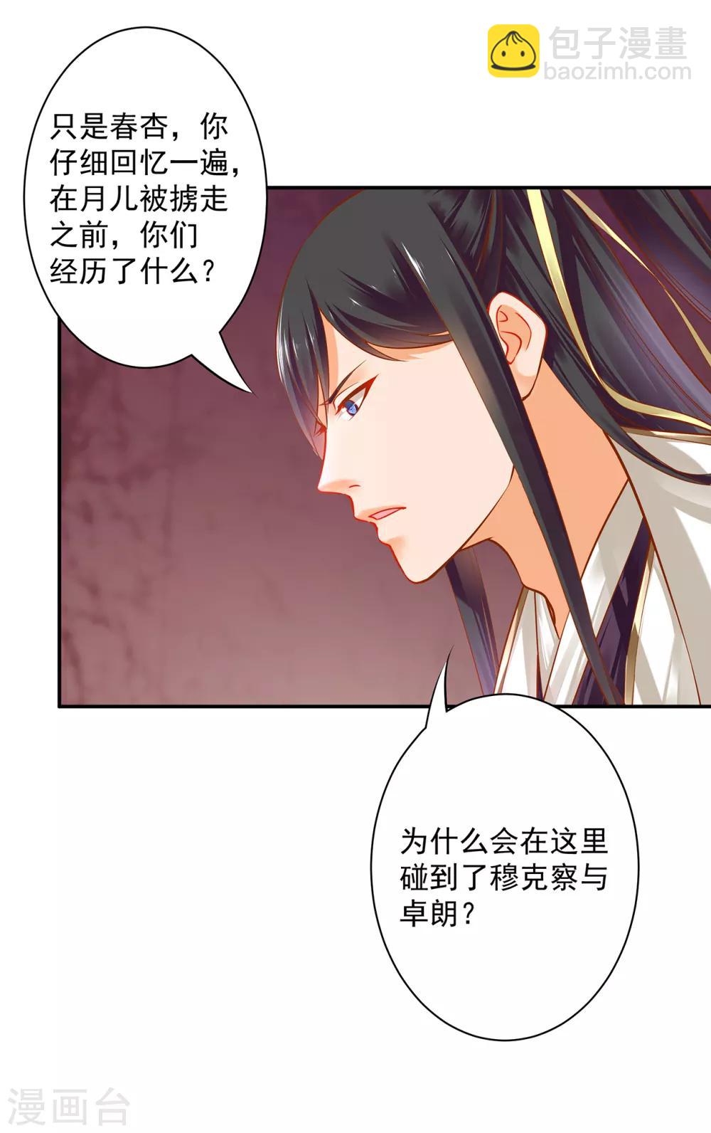 🍶穿越王妃要升级 第112话 你把我媳妇弄哪儿去了？ 第15页