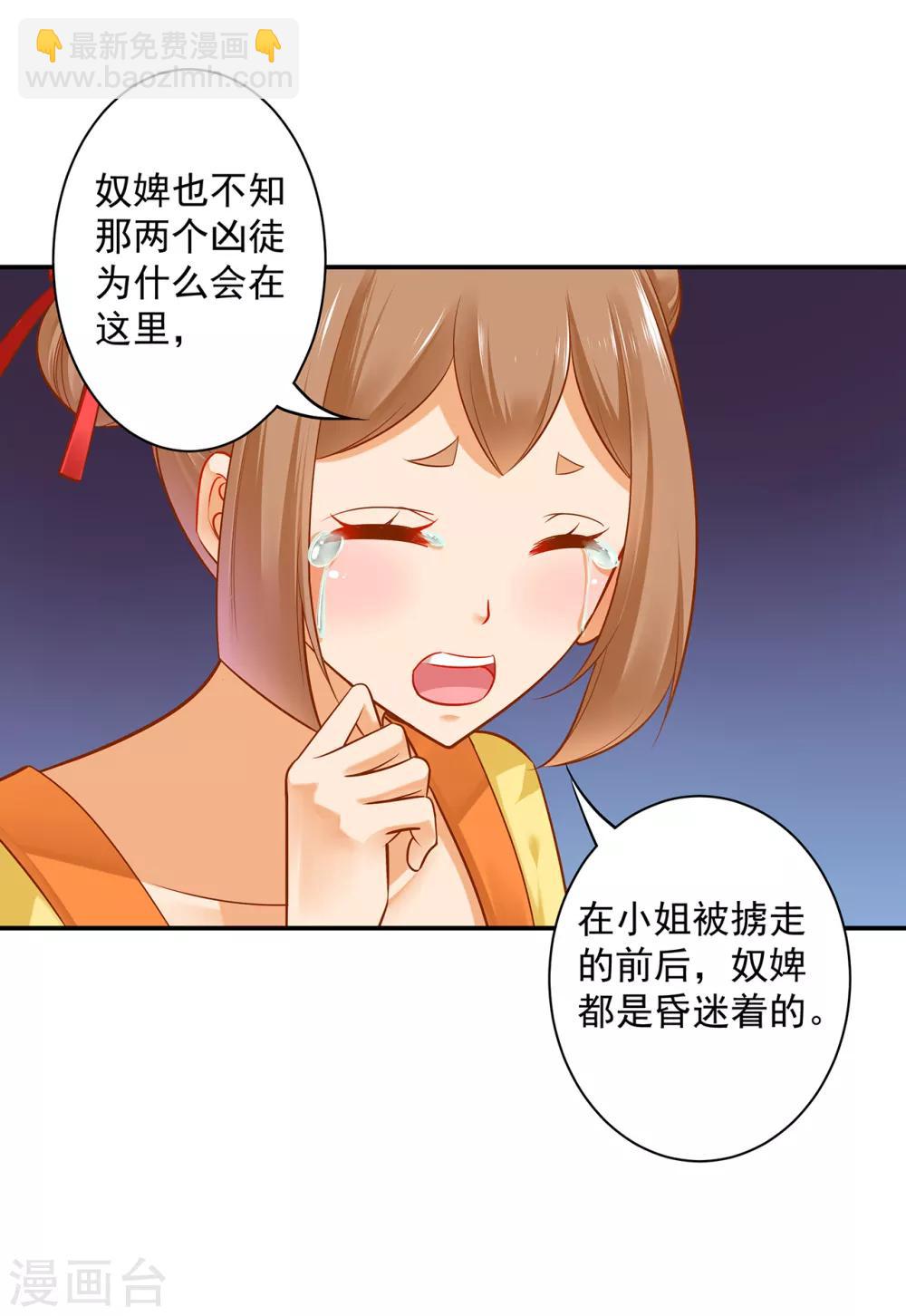 🍶穿越王妃要升级 第112话 你把我媳妇弄哪儿去了？ 第16页