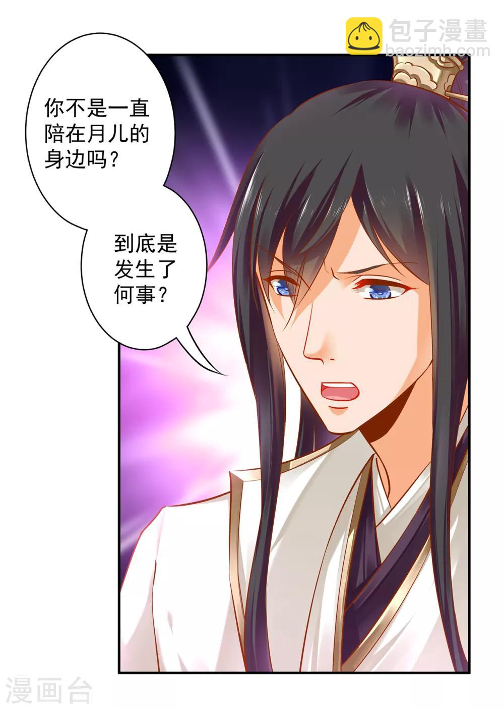 🍶穿越王妃要升级 第112话 你把我媳妇弄哪儿去了？ 第17页