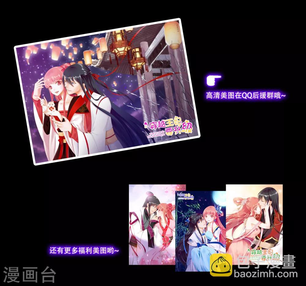 🍶穿越王妃要升级 第112话 你把我媳妇弄哪儿去了？ 第2页