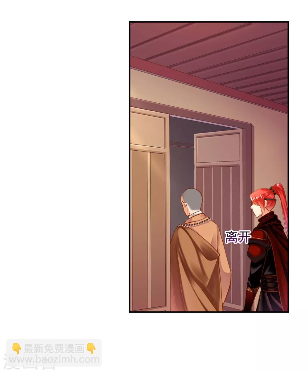 🍶穿越王妃要升级 第112话 你把我媳妇弄哪儿去了？ 第22页