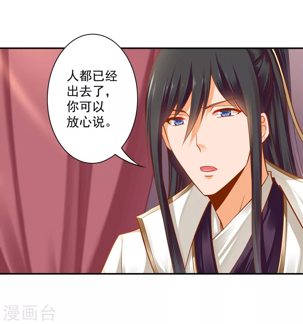 🍶穿越王妃要升级 第112话 你把我媳妇弄哪儿去了？ 第23页