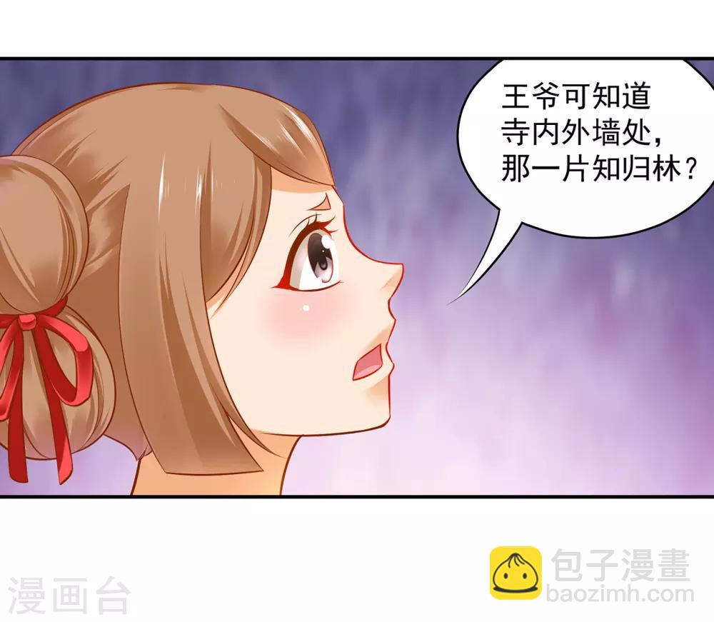 🍶穿越王妃要升级 第112话 你把我媳妇弄哪儿去了？ 第24页