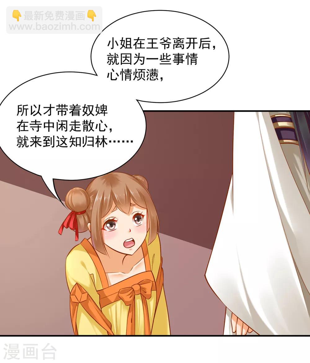 🍶穿越王妃要升级 第112话 你把我媳妇弄哪儿去了？ 第26页