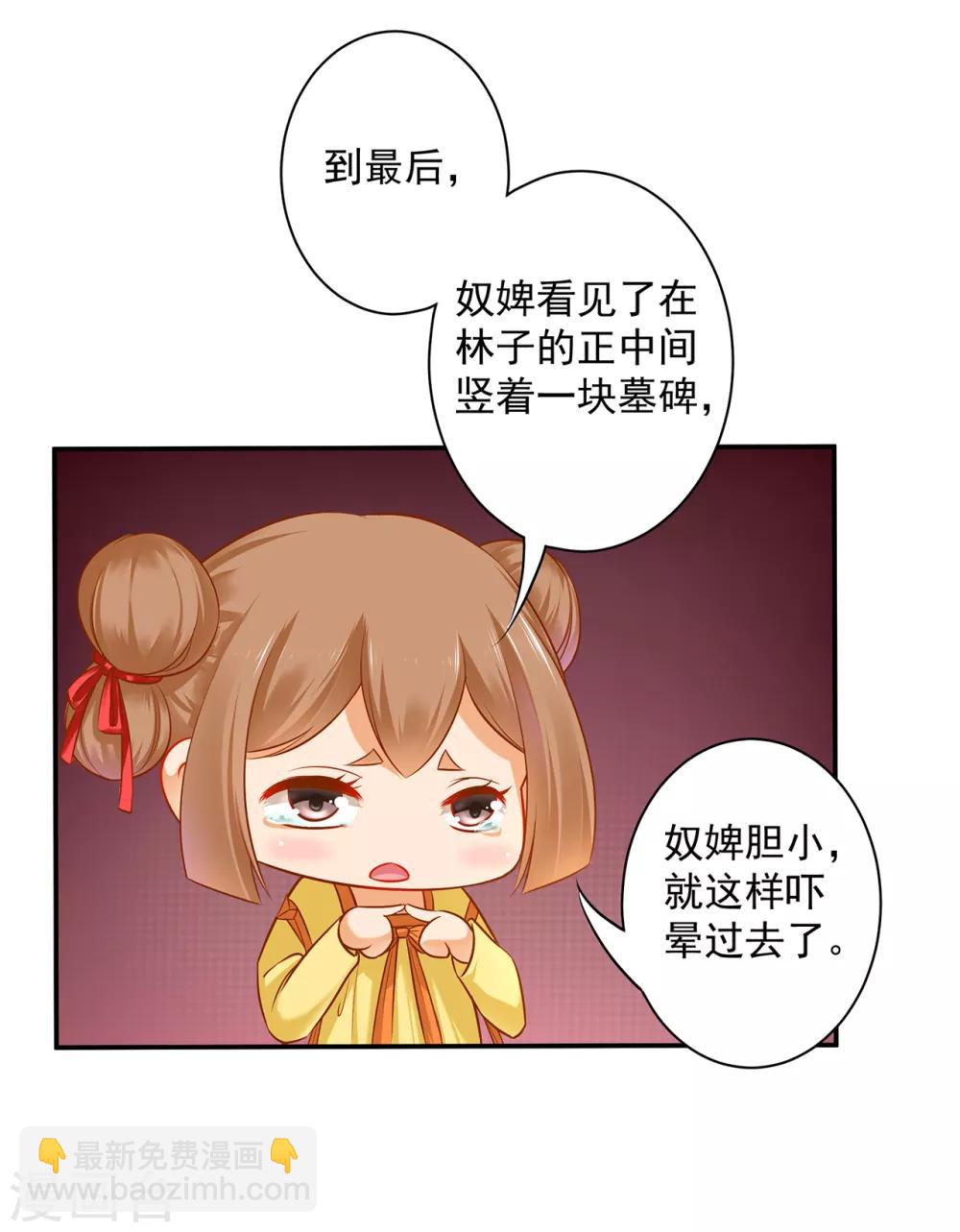 🍶穿越王妃要升级 第112话 你把我媳妇弄哪儿去了？ 第27页