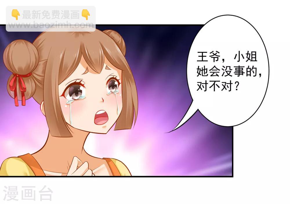 🍶穿越王妃要升级 第112话 你把我媳妇弄哪儿去了？ 第29页