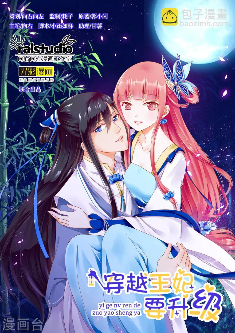 🍶穿越王妃要升级 第112话 你把我媳妇弄哪儿去了？ 第3页