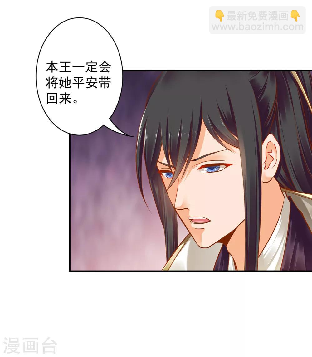 🍶穿越王妃要升级 第112话 你把我媳妇弄哪儿去了？ 第30页