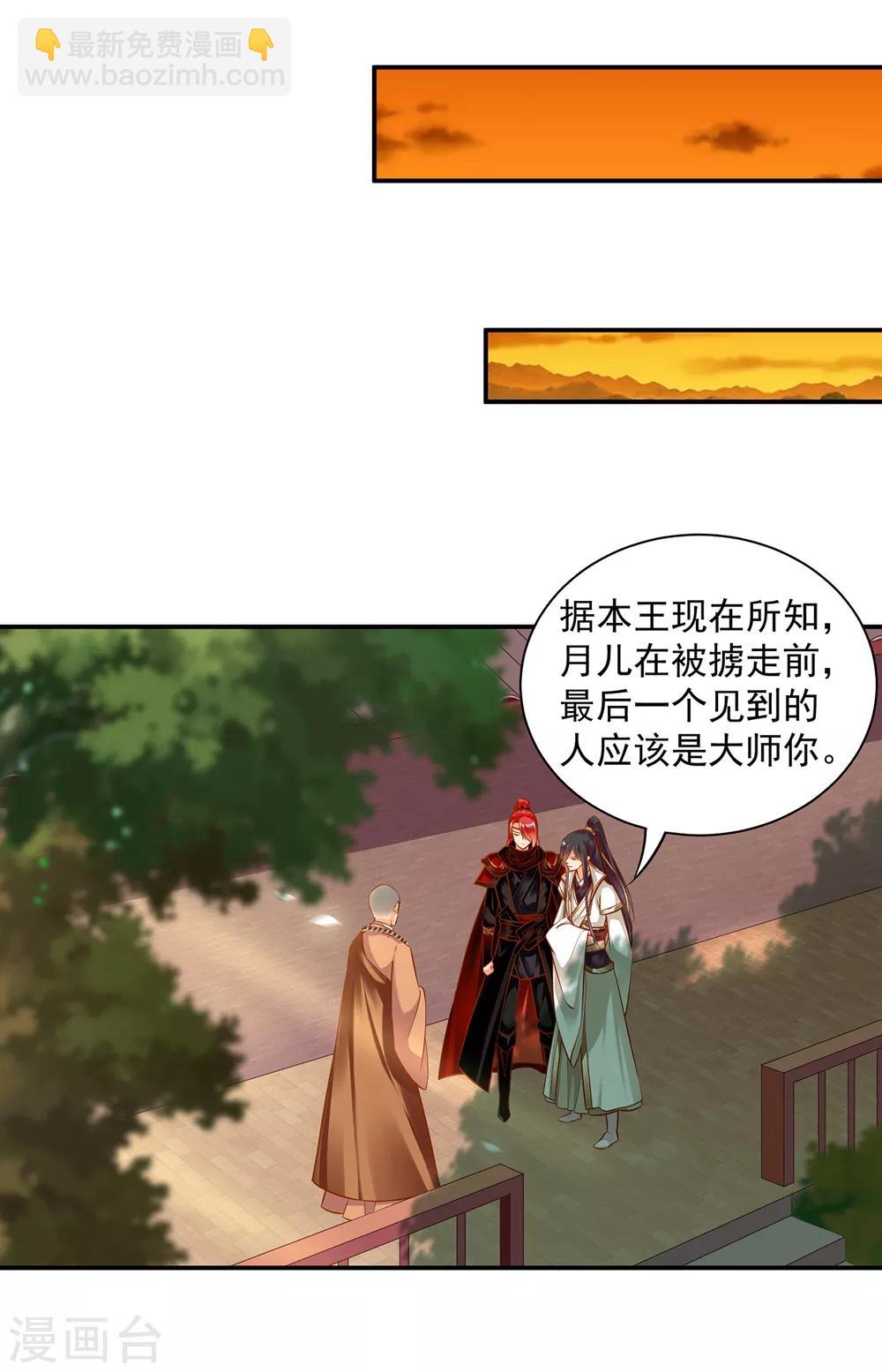 🍶穿越王妃要升级 第112话 你把我媳妇弄哪儿去了？ 第31页