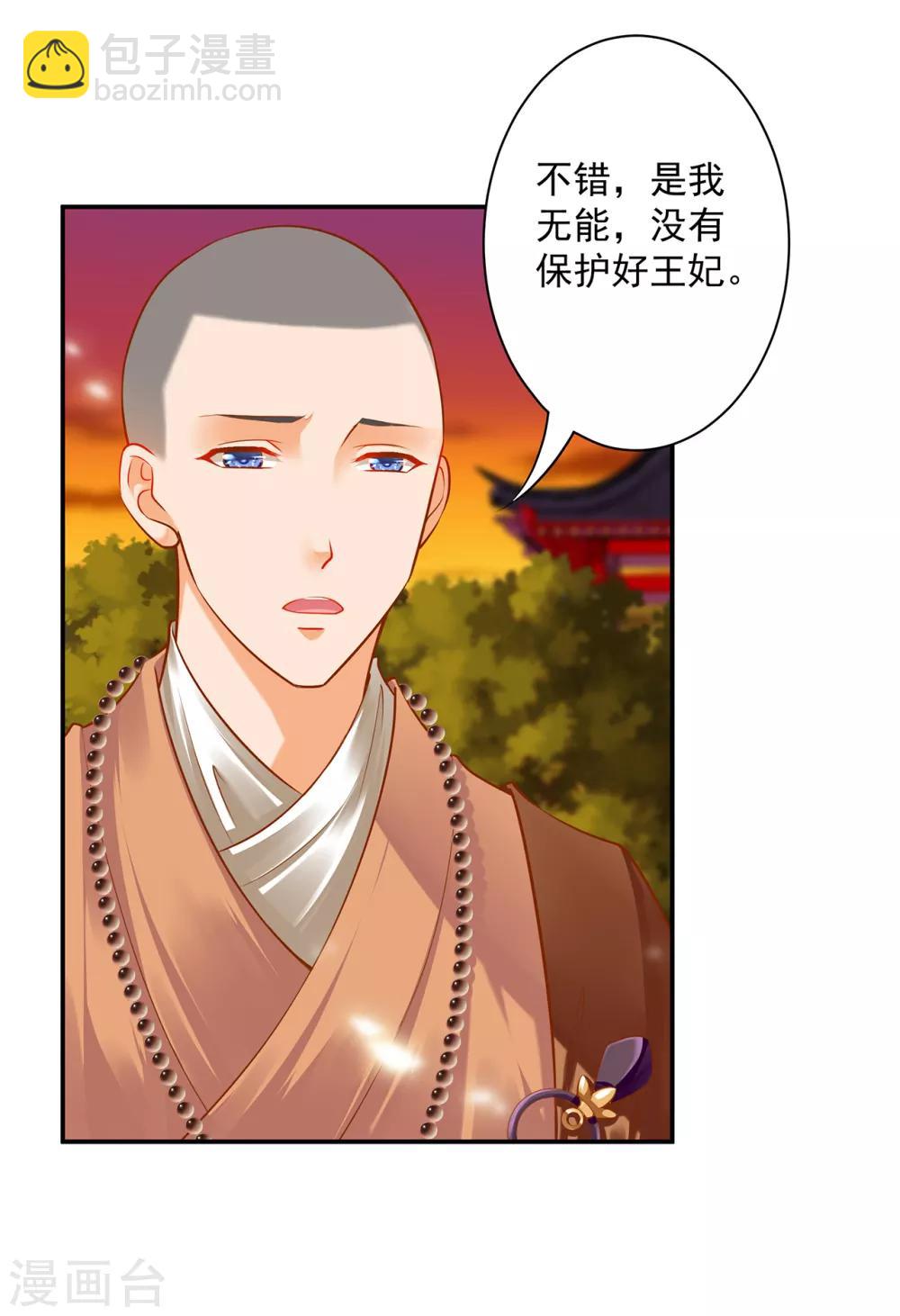 🍶穿越王妃要升级 第112话 你把我媳妇弄哪儿去了？ 第32页