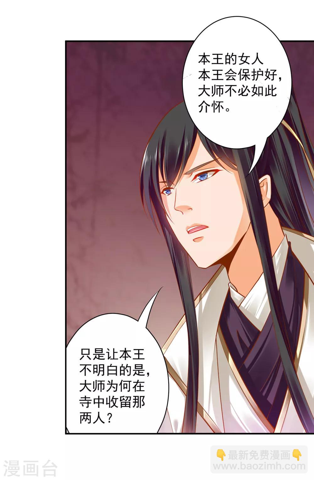 🍶穿越王妃要升级 第112话 你把我媳妇弄哪儿去了？ 第33页