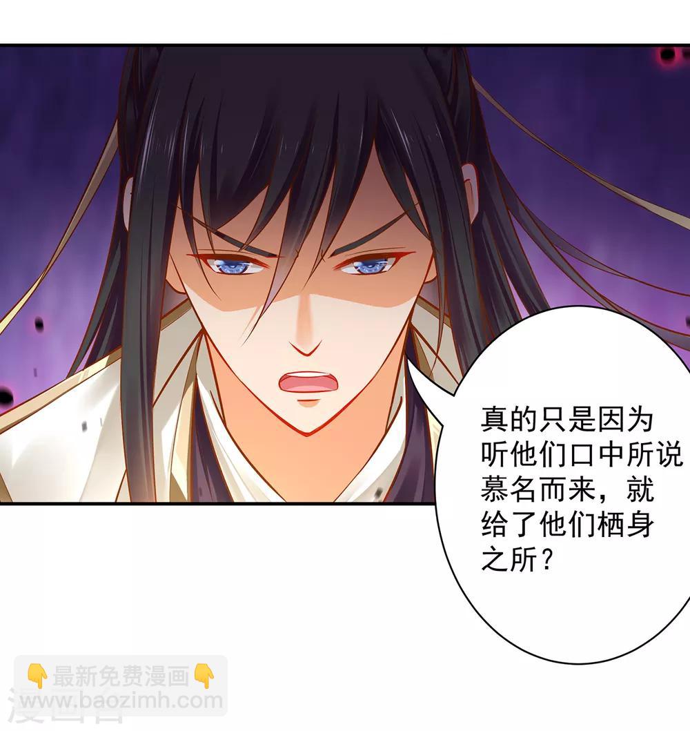 🍶穿越王妃要升级 第112话 你把我媳妇弄哪儿去了？ 第34页