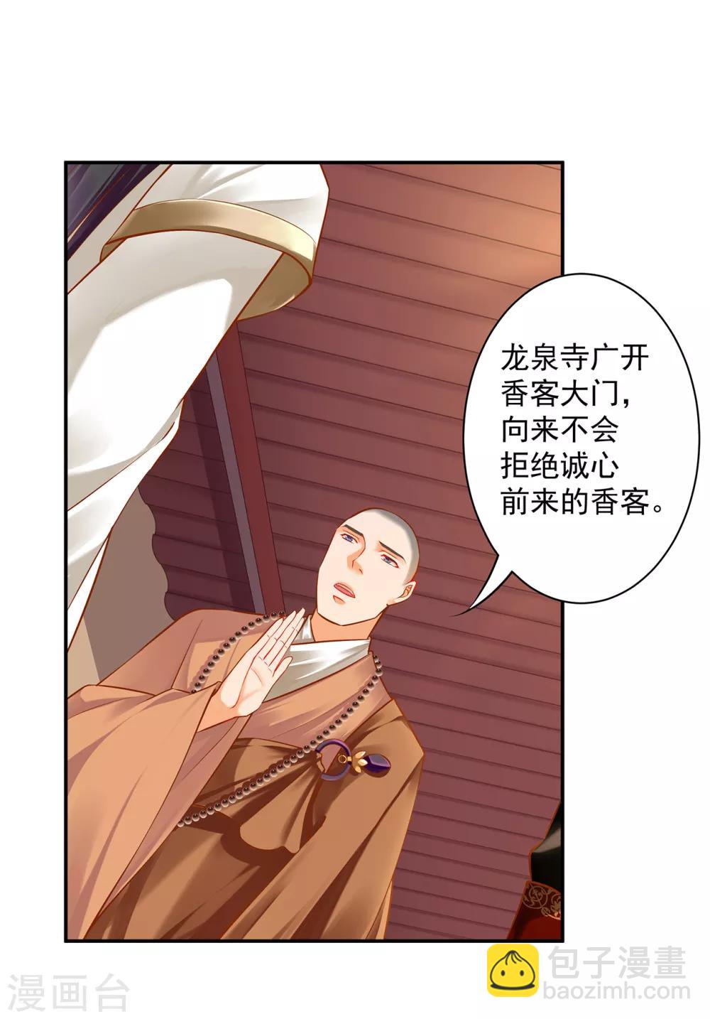 🍶穿越王妃要升级 第112话 你把我媳妇弄哪儿去了？ 第35页