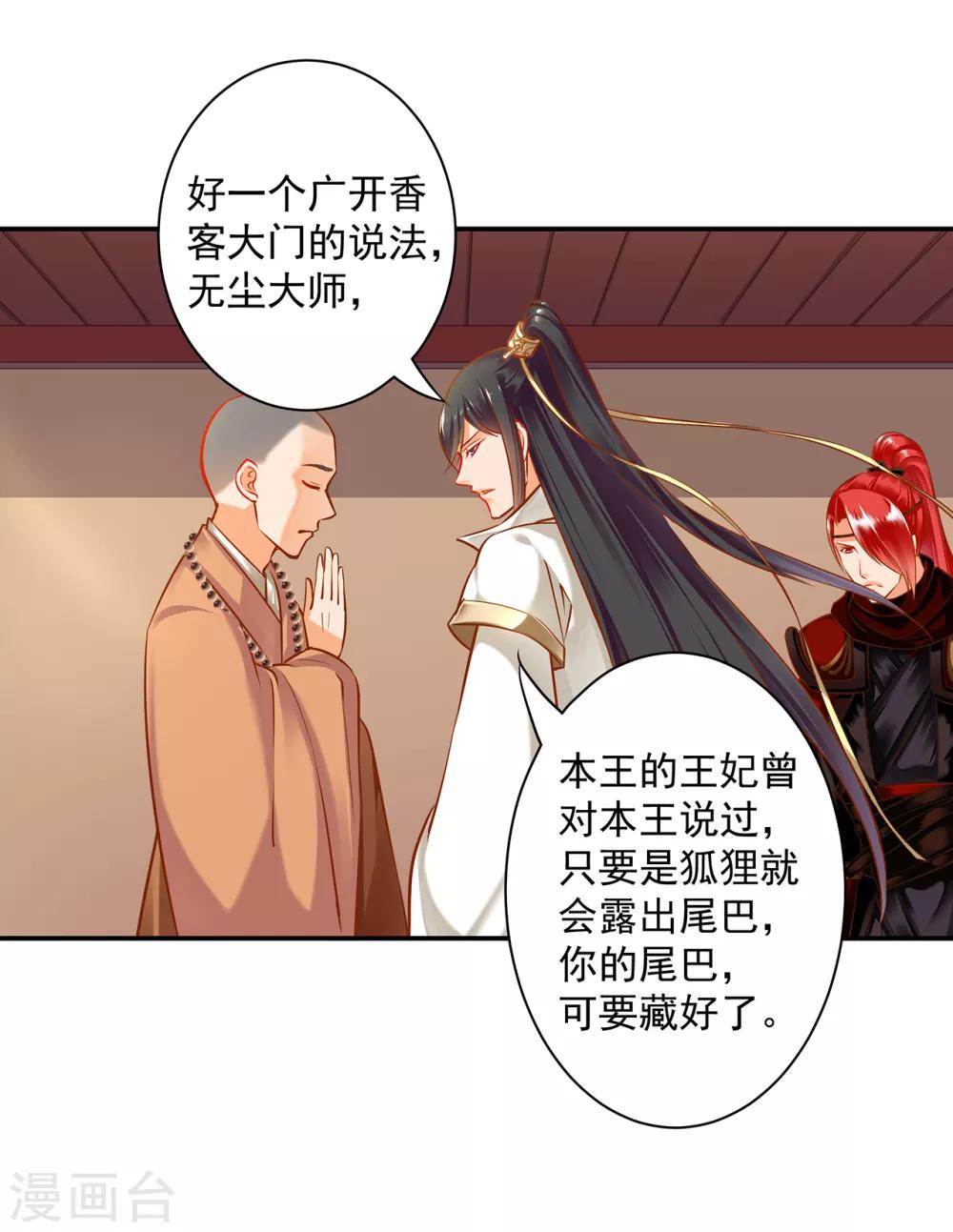 🍶穿越王妃要升级 第112话 你把我媳妇弄哪儿去了？ 第36页