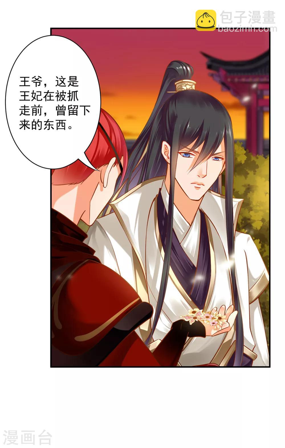 🍶穿越王妃要升级 第112话 你把我媳妇弄哪儿去了？ 第37页