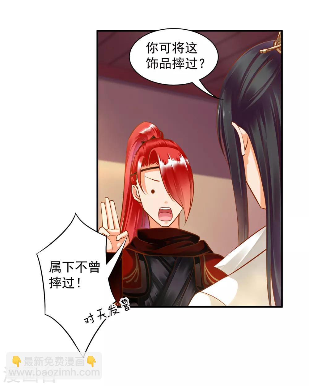 🍶穿越王妃要升级 第112话 你把我媳妇弄哪儿去了？ 第39页