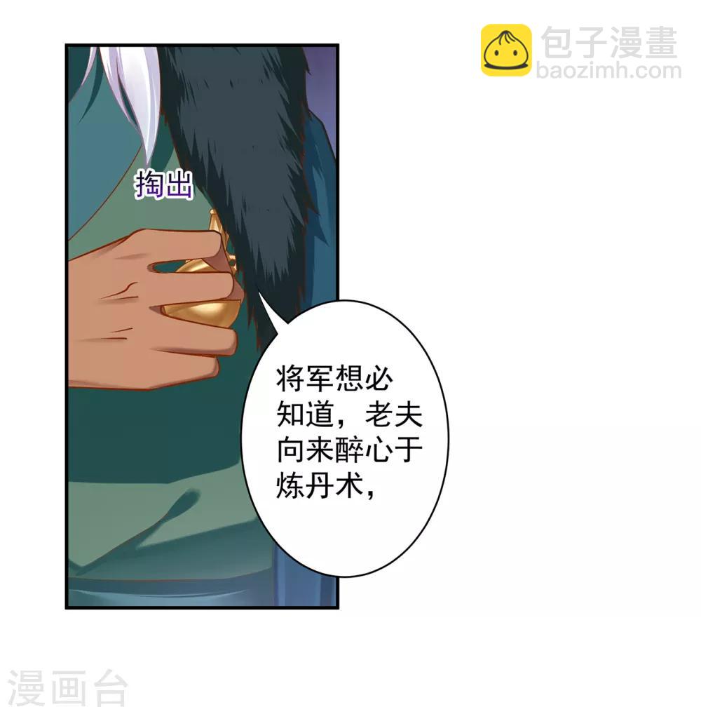 🍶穿越王妃要升级 第112话 你把我媳妇弄哪儿去了？ 第4页