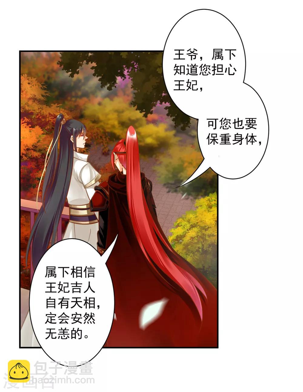 🍶穿越王妃要升级 第112话 你把我媳妇弄哪儿去了？ 第41页
