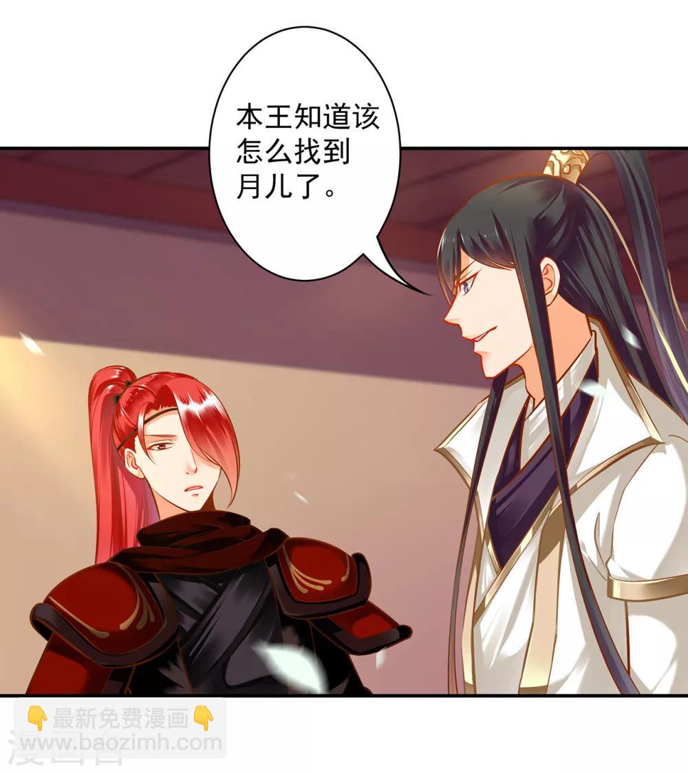 🍶穿越王妃要升级 第112话 你把我媳妇弄哪儿去了？ 第43页